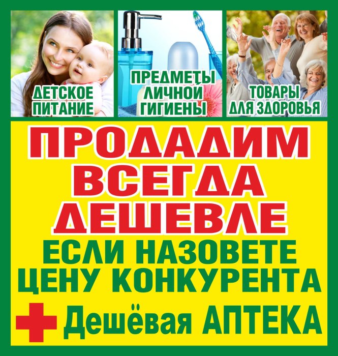 Продадим всегда дешевле 2. Акция