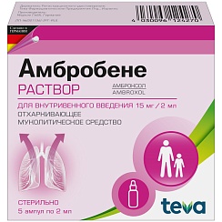Амбробене амп 15мг 2мл №5