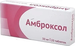 Амброксол таб 30мг №20