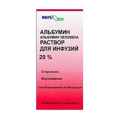 Альбумин человеческий р-р д/инф 20% 50мл