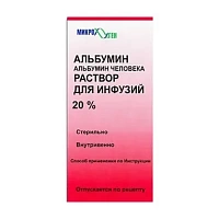 Альбумин человеческий р-р д/инф 20% 50мл