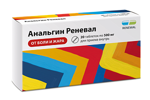 Анальгин таб 500мг №20 RENEWAL