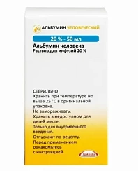 Альбумин р-р 20% 50мл