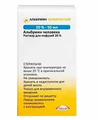 Альбумин р-р 20% 50мл