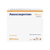 Амоксициллин капс 500мг №16