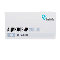 Ацикловир таб 200мг №20