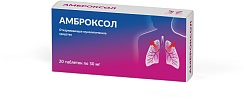 Амброксол таб 30мг №20