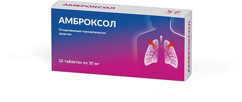 Амброксол таб 30мг №20