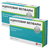 Ацикловир Велфарм таб 200мг №20